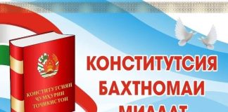 КОНСТИТУТСИЯ – ШАҲОДАТНОМАИ КАМОЛОТИ ОЗОДИВУ СОҲИБИСТИҚЛОЛИИ ДАВЛАТ