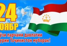 ПАРЧАМИ ДАВЛАТӢ – РАМЗИ ДАВЛАТДОРӢ ВА ИФТИХОРИ МИЛЛӢ